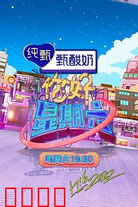 周六狂欢夜！巨星集结，热血舞台引爆肾上腺素：燃爆全城